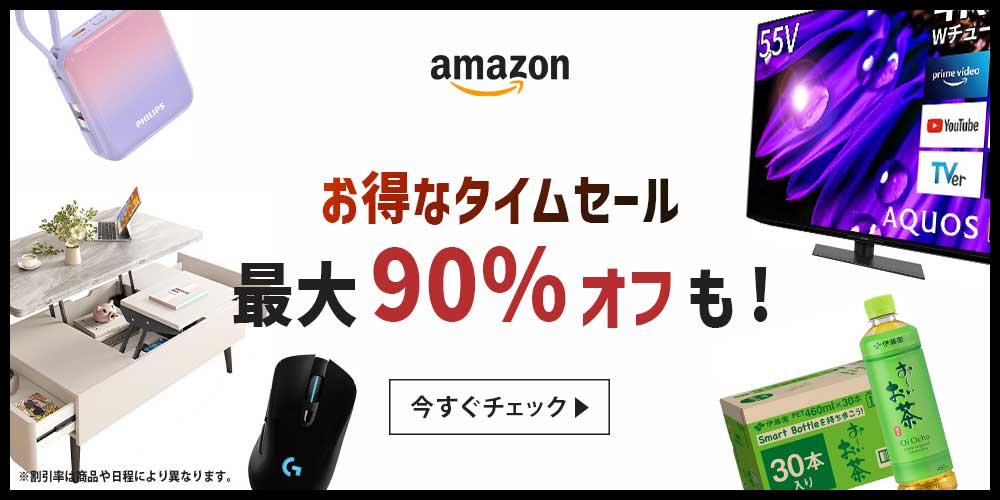 Amazonセール横広告バナー